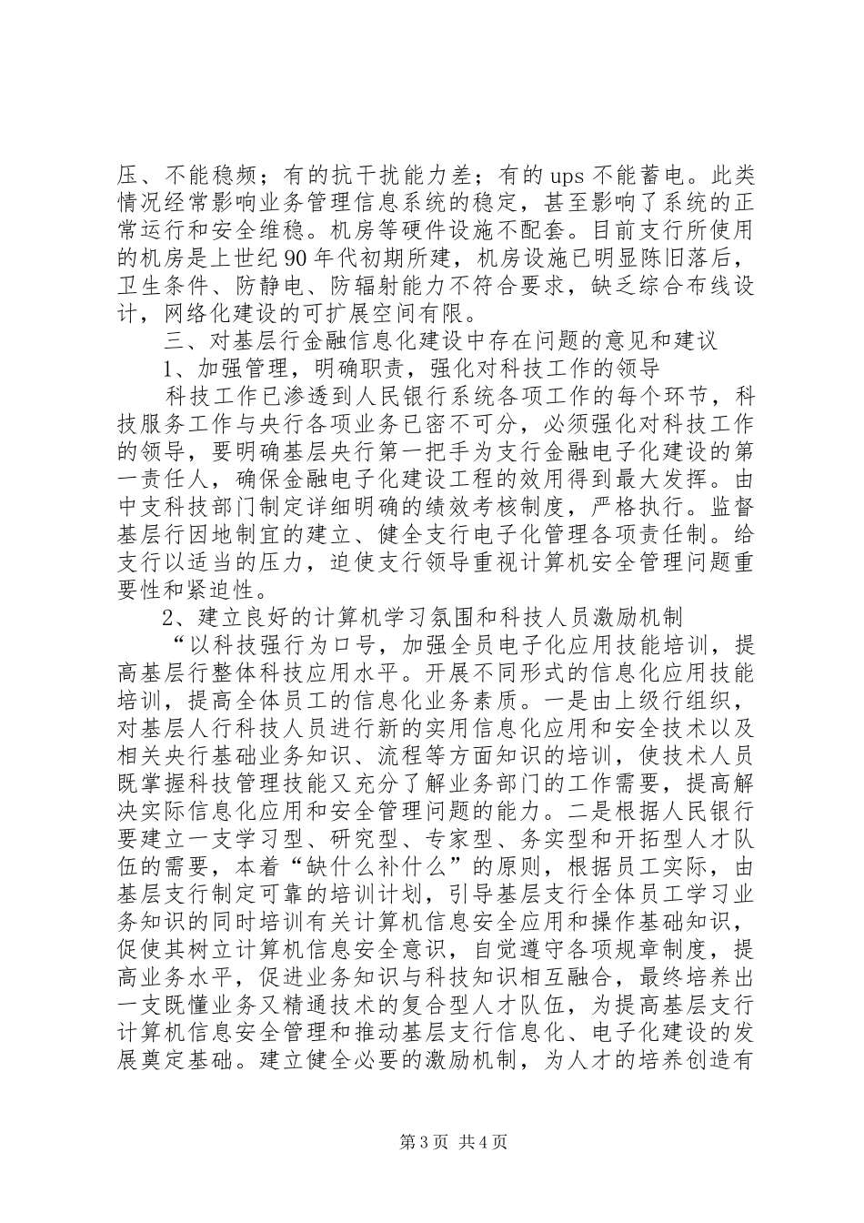 基层央行电子化建设调研报告范文_第3页