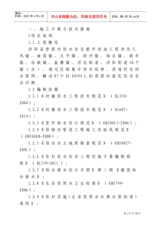 市政工程技术标暗标(DOC177页)