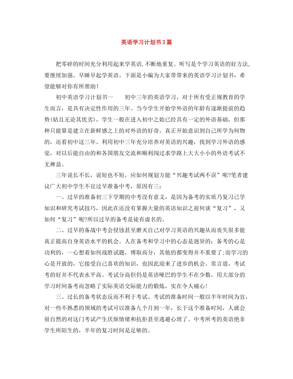 英语学习计划书3篇 _第1页