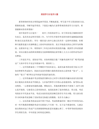 英语学习计划书3篇 