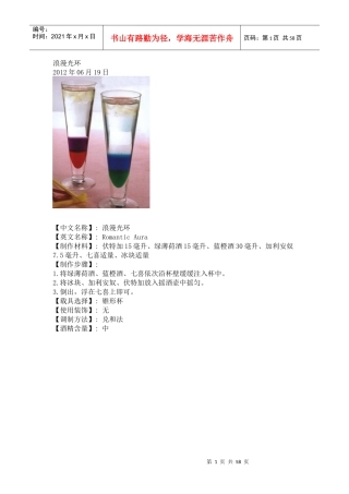 新鸡尾酒配方鸡尾酒整理图文全加材料和详解制作