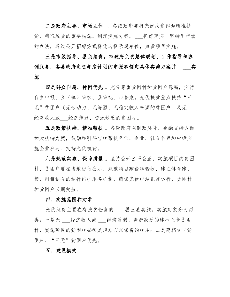 2022年光伏发电实施方案_第2页