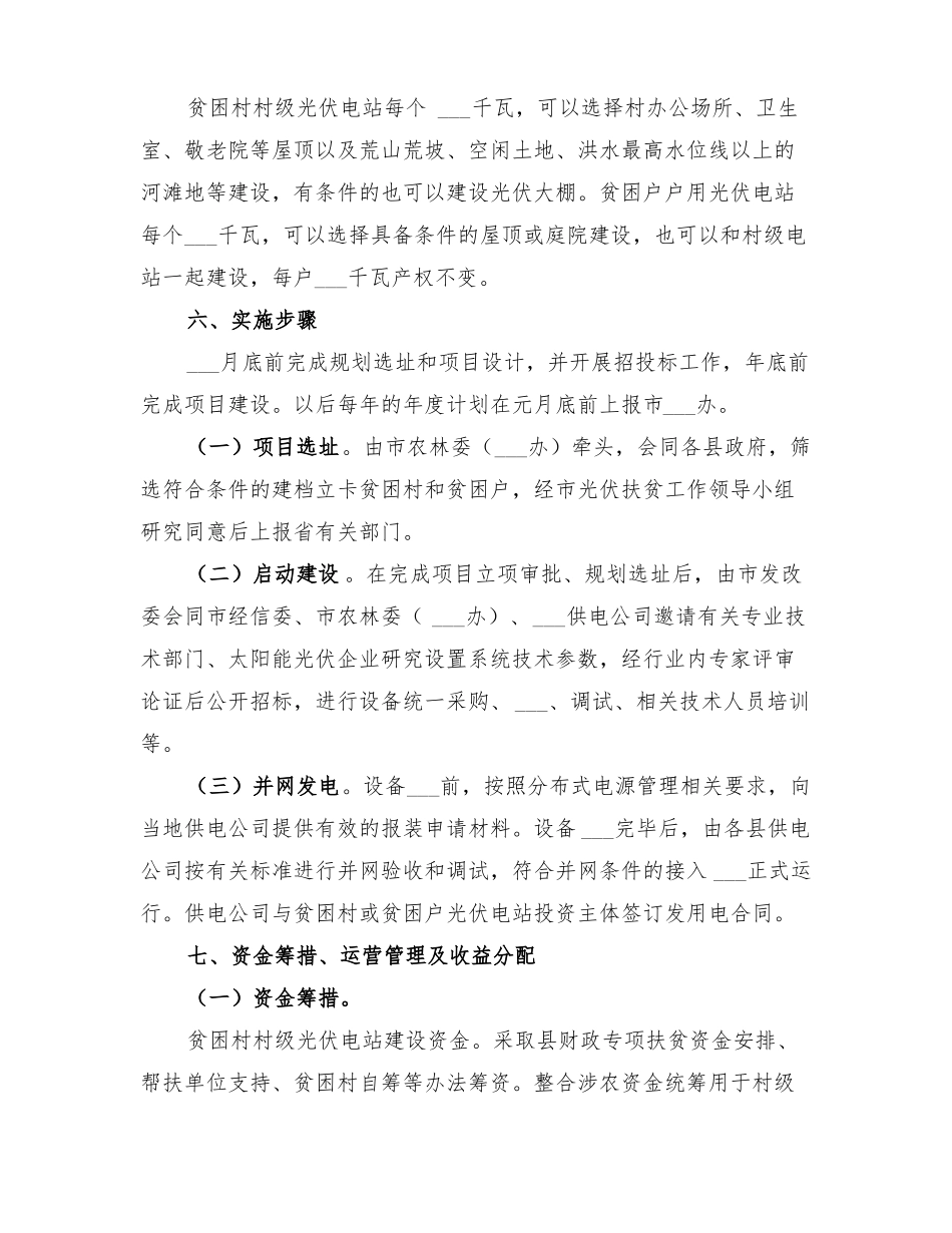 2022年光伏发电实施方案_第3页