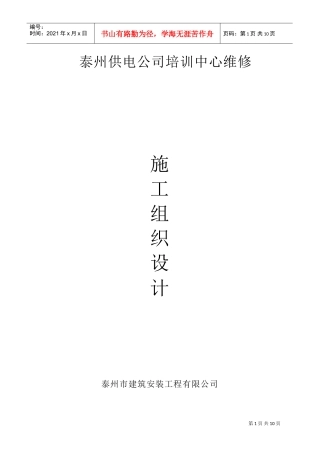 华林房地产公司_10KV线路工程施工方案(DOC11页)