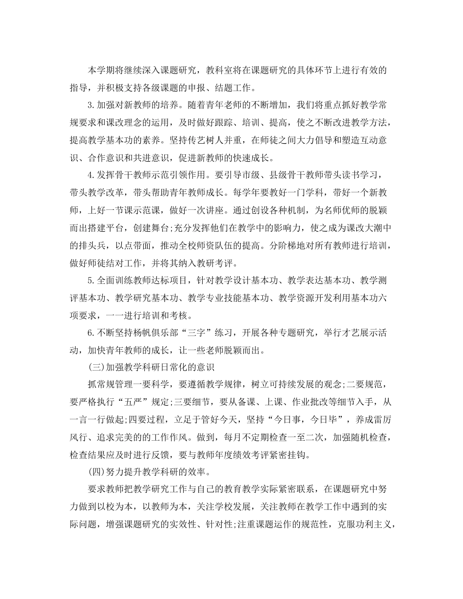 个人教科研计划 _第3页