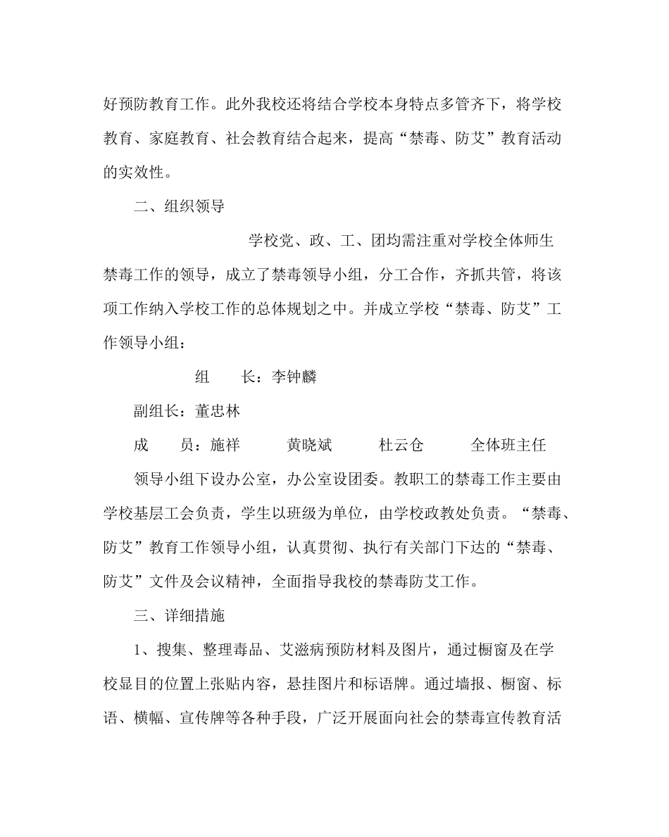 政教处范文禁毒防艾工作计划_第2页