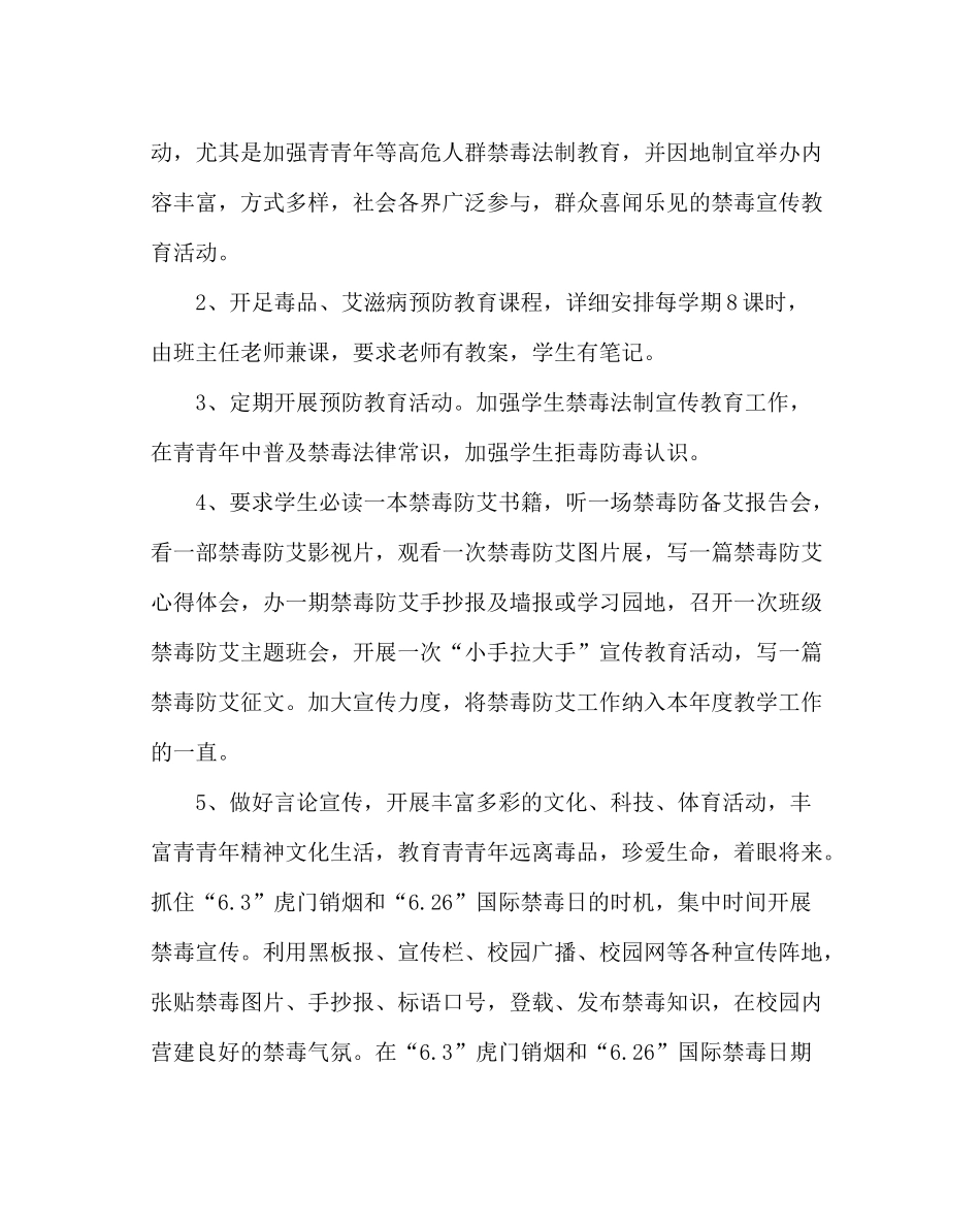 政教处范文禁毒防艾工作计划_第3页