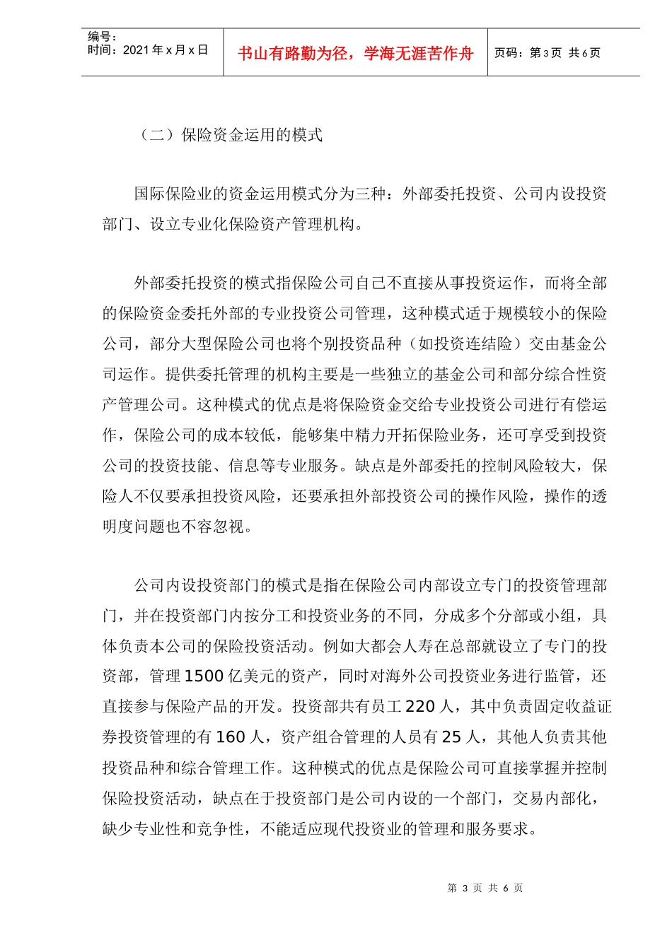 国际保险资金运用的现状与启示_第3页