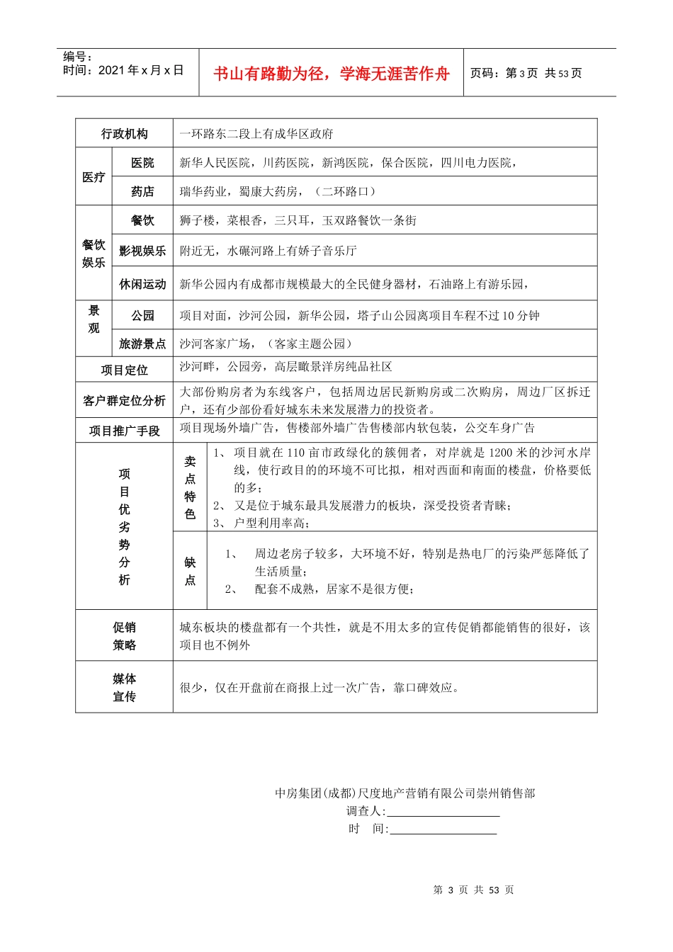 房地产项目信息调查表1_第3页