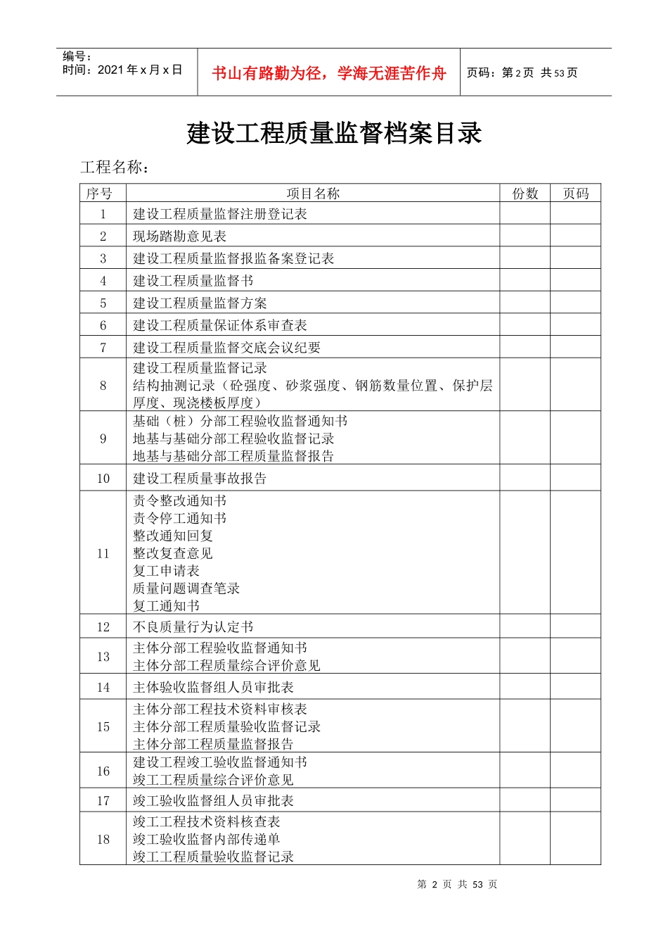 房屋建筑工程监督档案_第2页