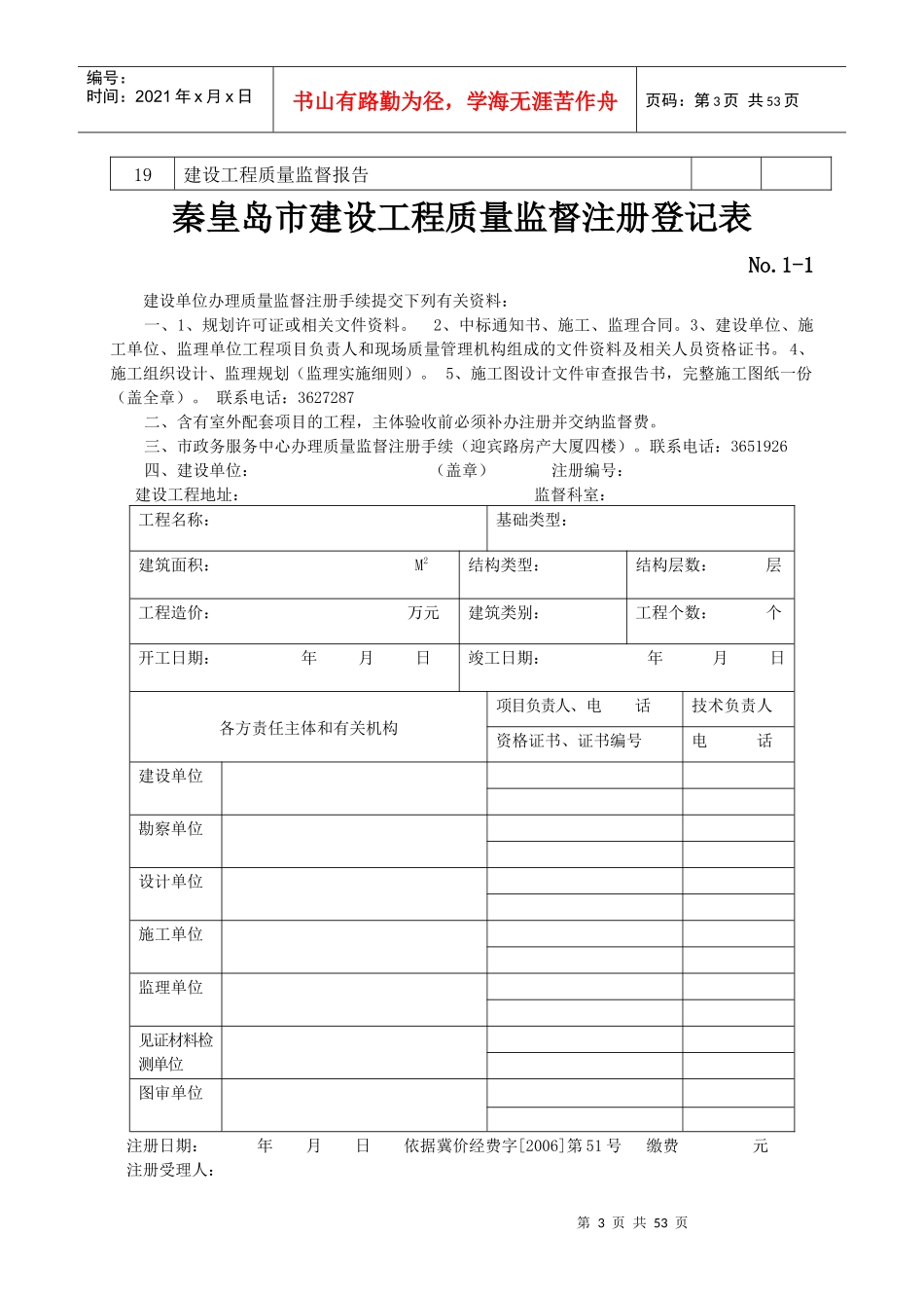 房屋建筑工程监督档案_第3页