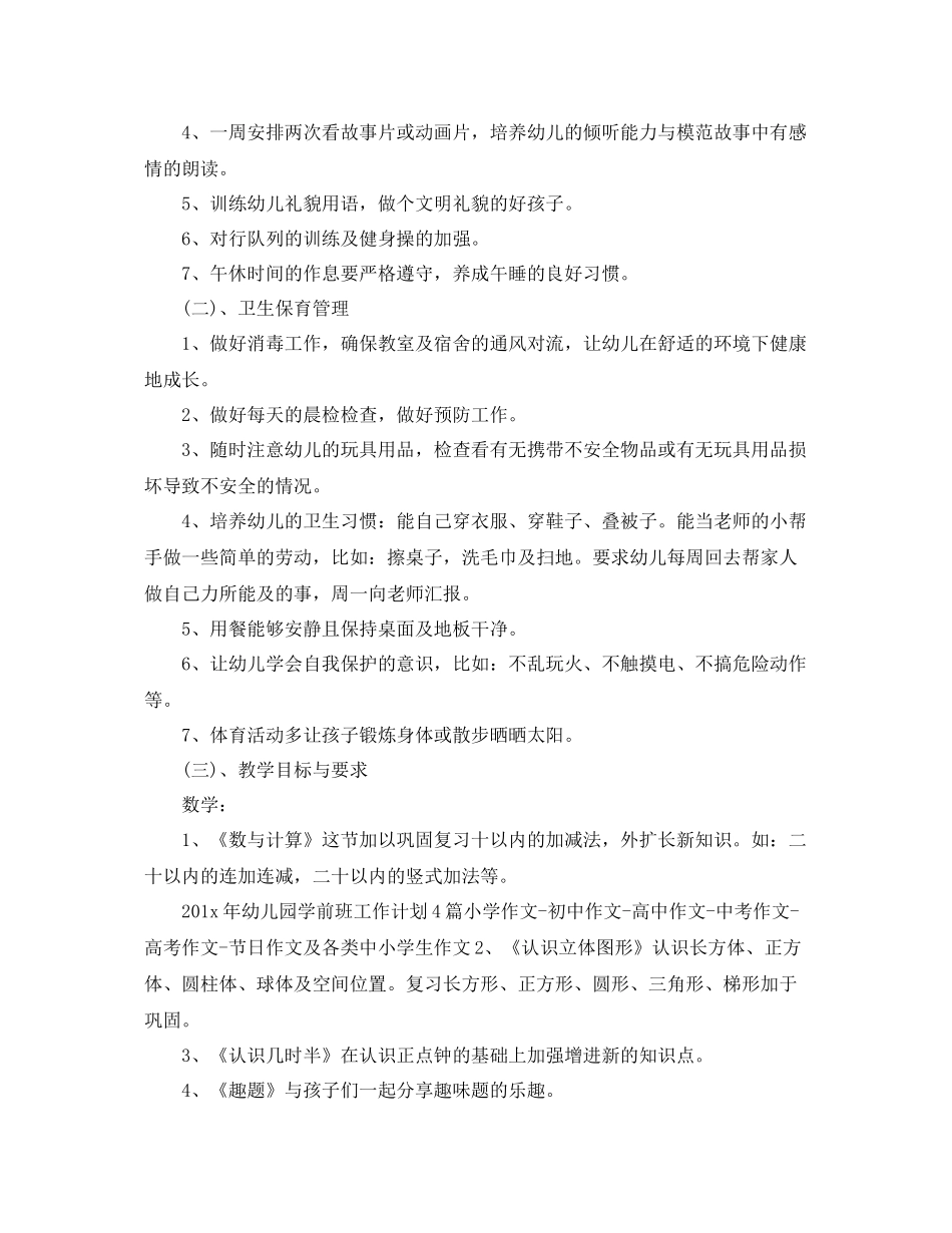 学前班班务工作计划精选 _第3页