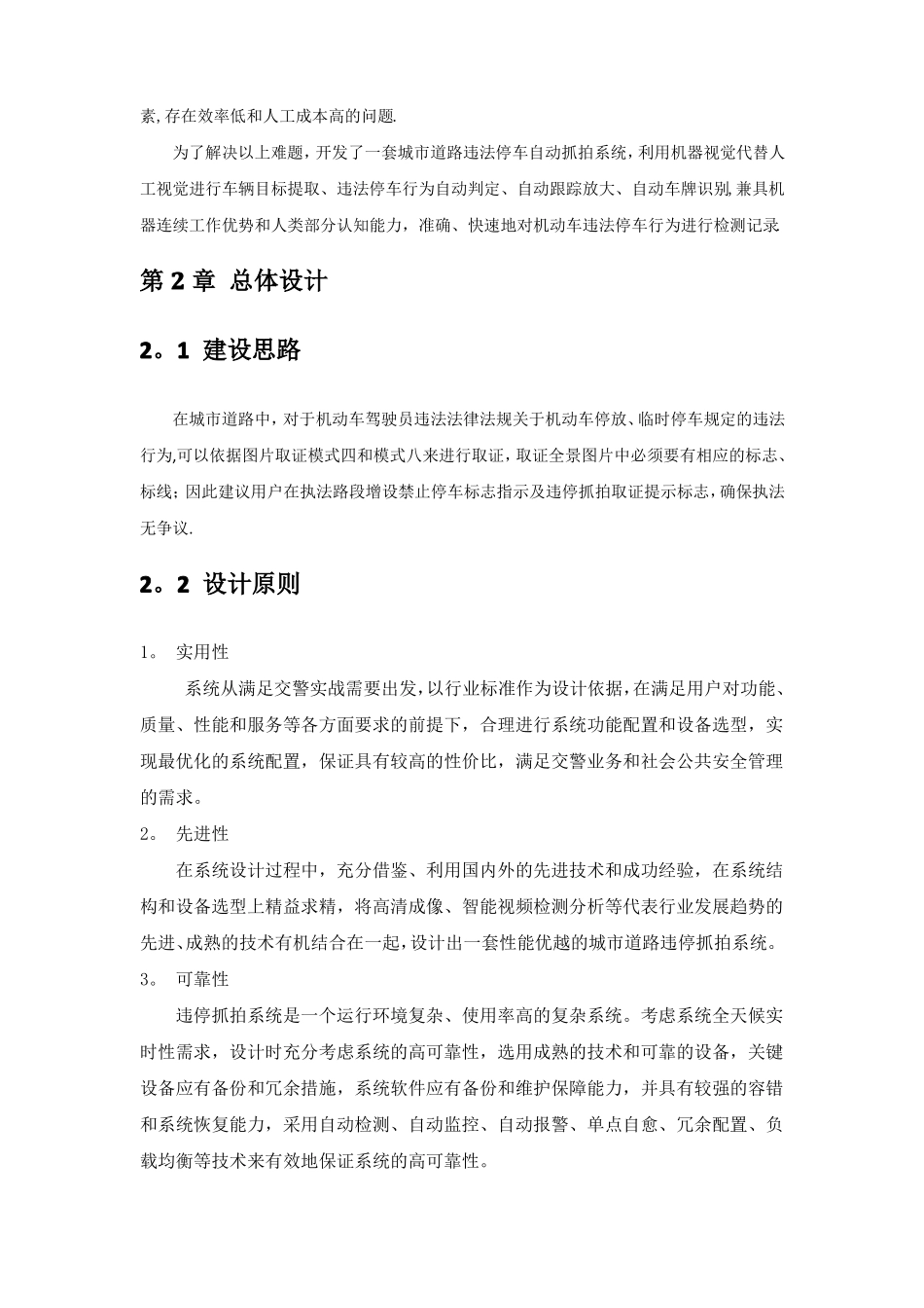 违停自动抓拍识别解决方案_第2页