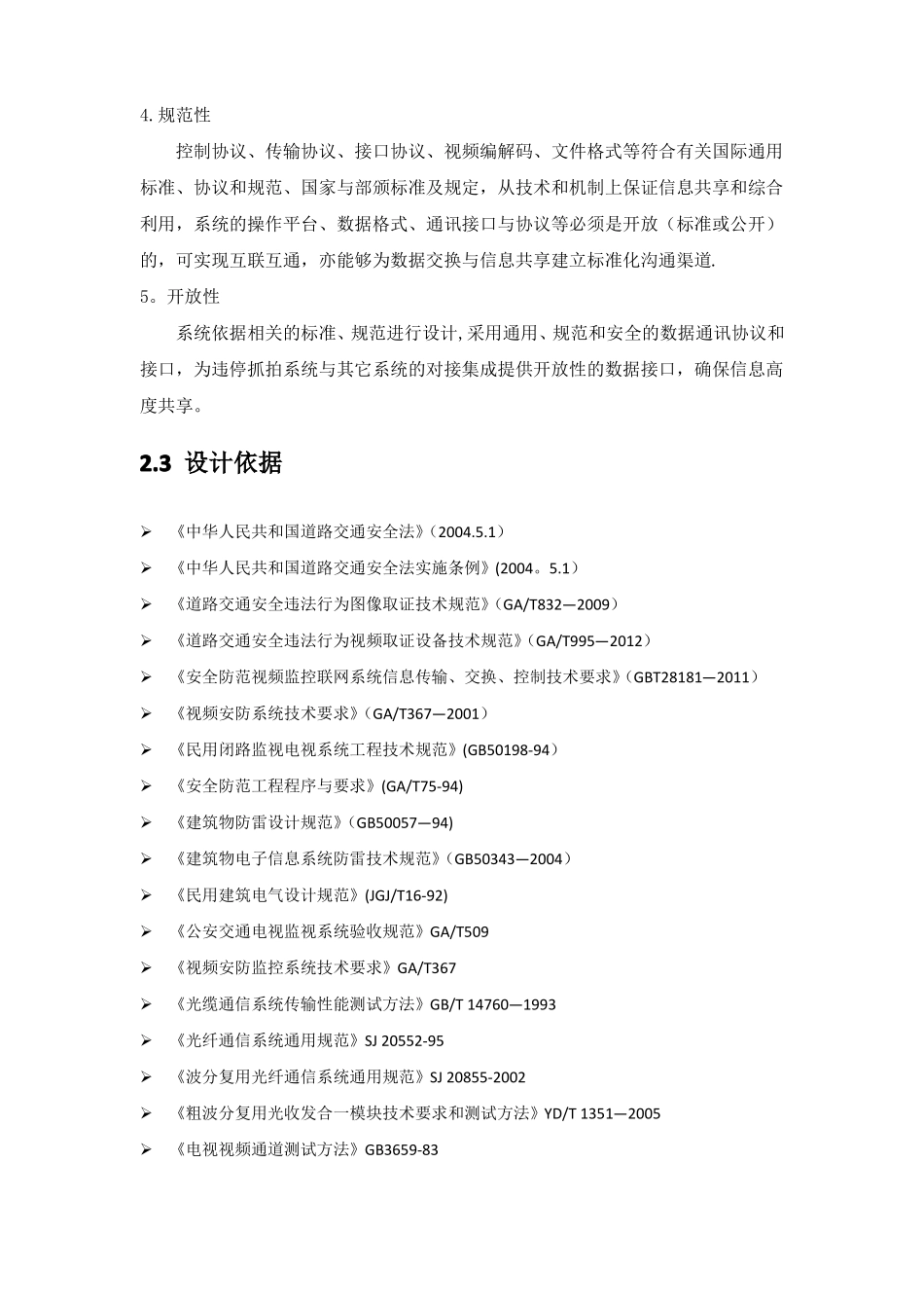 违停自动抓拍识别解决方案_第3页