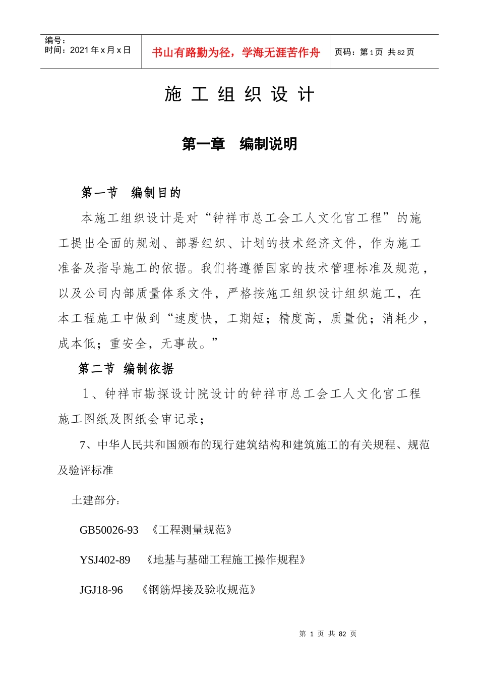 文化宫工程施工组织设计_第1页