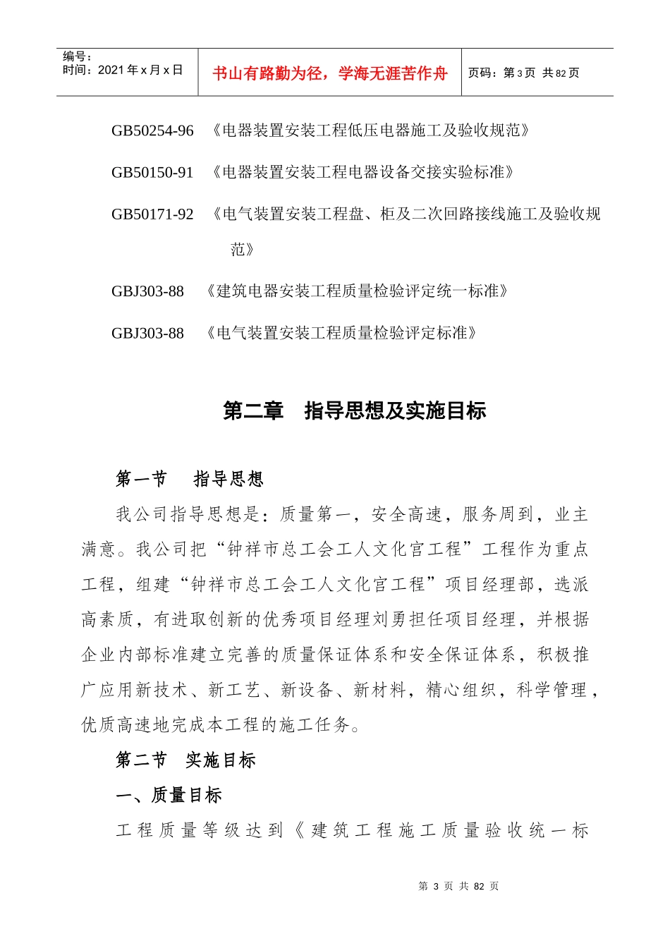 文化宫工程施工组织设计_第3页