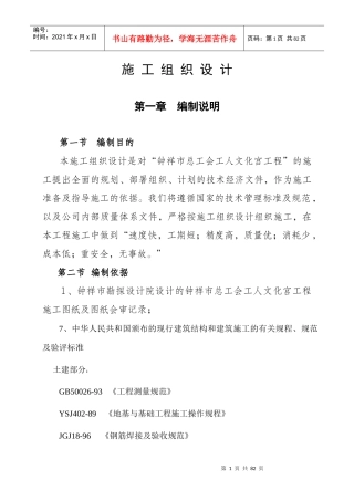 文化宫工程施工组织设计