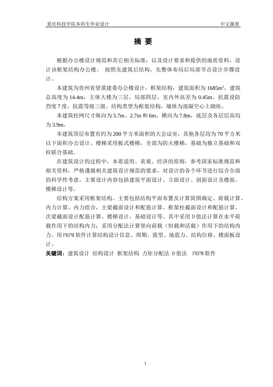 土木工程专业毕业设计计算书论文_第3页