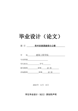土木工程专业毕业设计计算书论文
