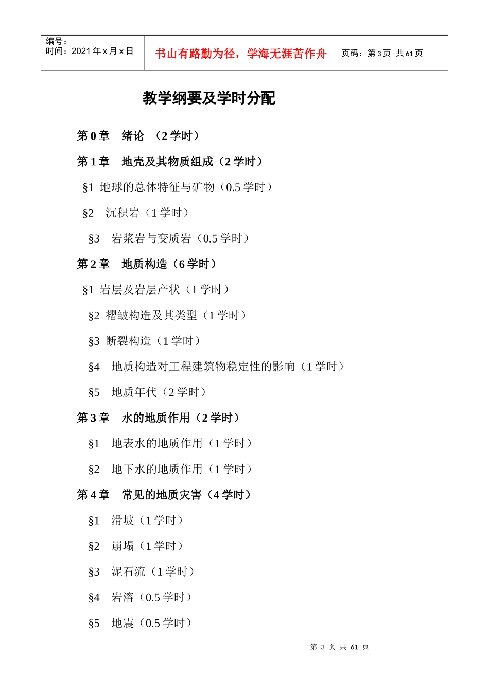 工程地质学讲义1-6章_第3页