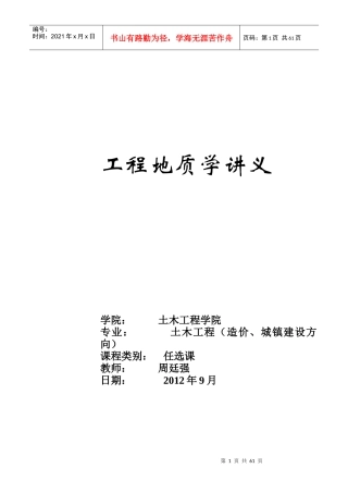工程地质学讲义1-6章