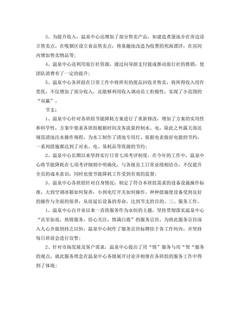 温泉服务员工作计划范文 _第2页