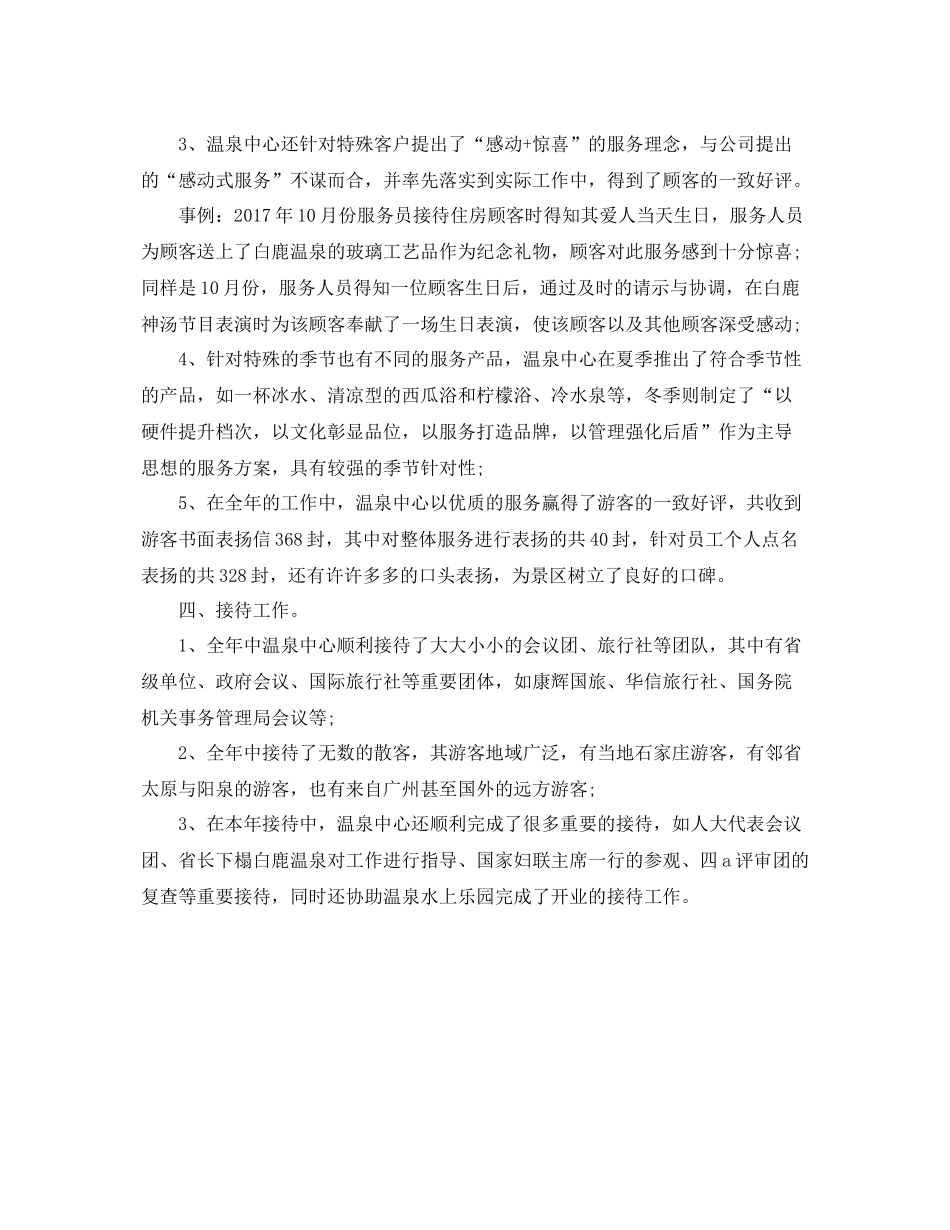 温泉服务员工作计划范文 _第3页