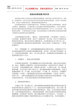 房地产类策划案集锦(2)