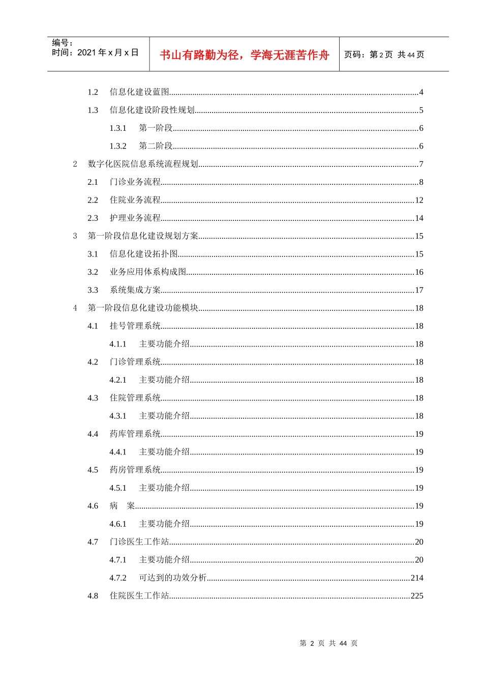 数字化医院建设方案(HIS系统和电子病历系统)_第2页
