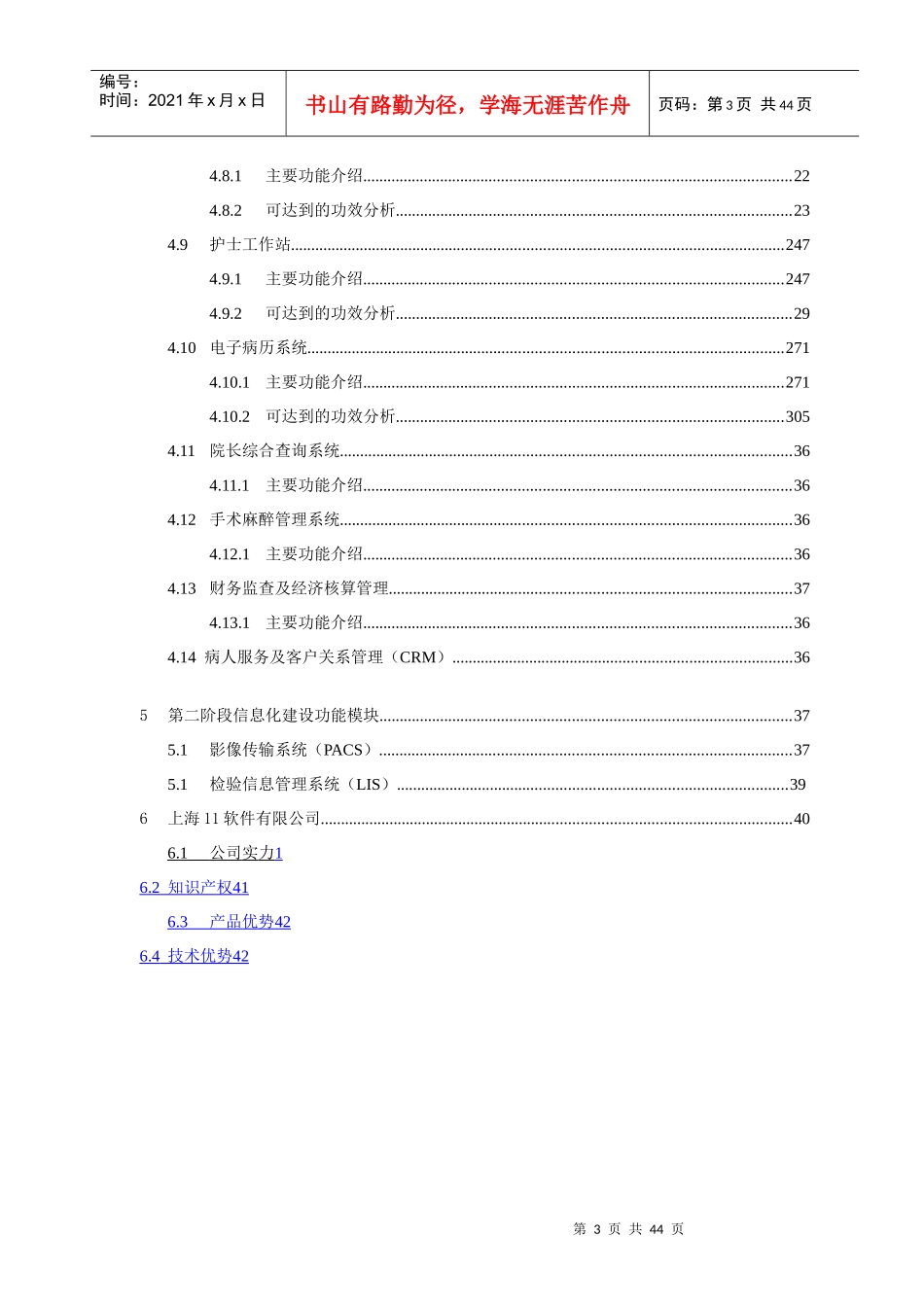 数字化医院建设方案(HIS系统和电子病历系统)_第3页