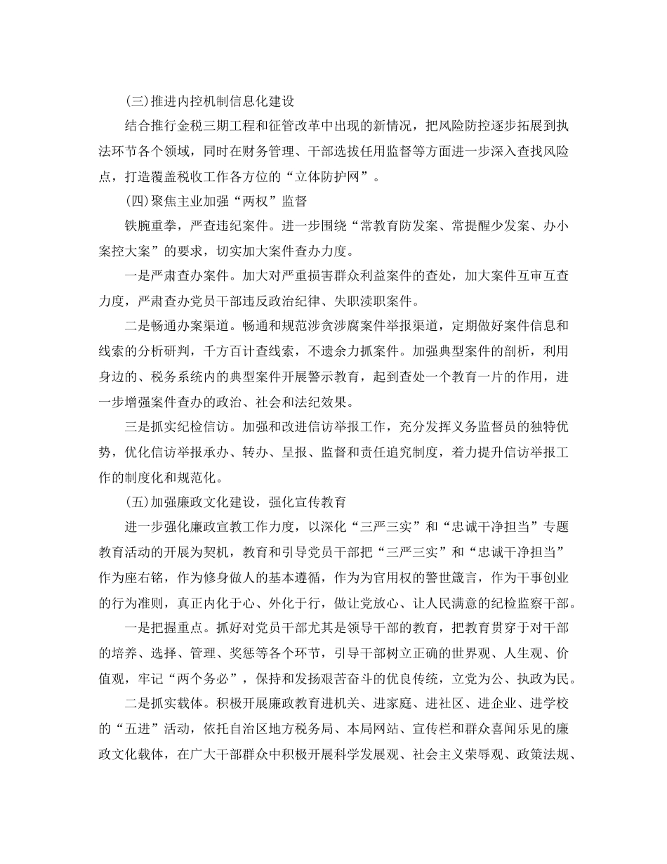 2020年度纪检工作计划书 _第2页