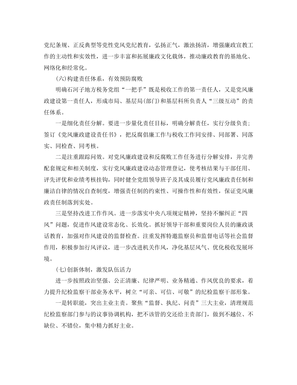 2020年度纪检工作计划书 _第3页