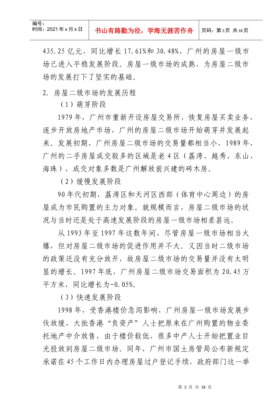 广州房屋市场发展研究报告_第3页