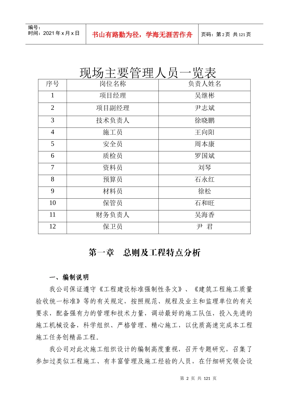宿松县凤凰小区商住楼施工组织设计_第3页