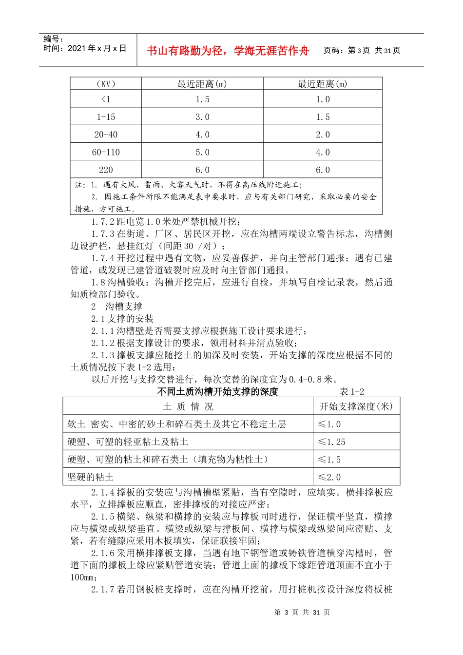 建筑给排水管道安装作业指导书_第3页