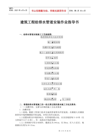 建筑给排水管道安装作业指导书