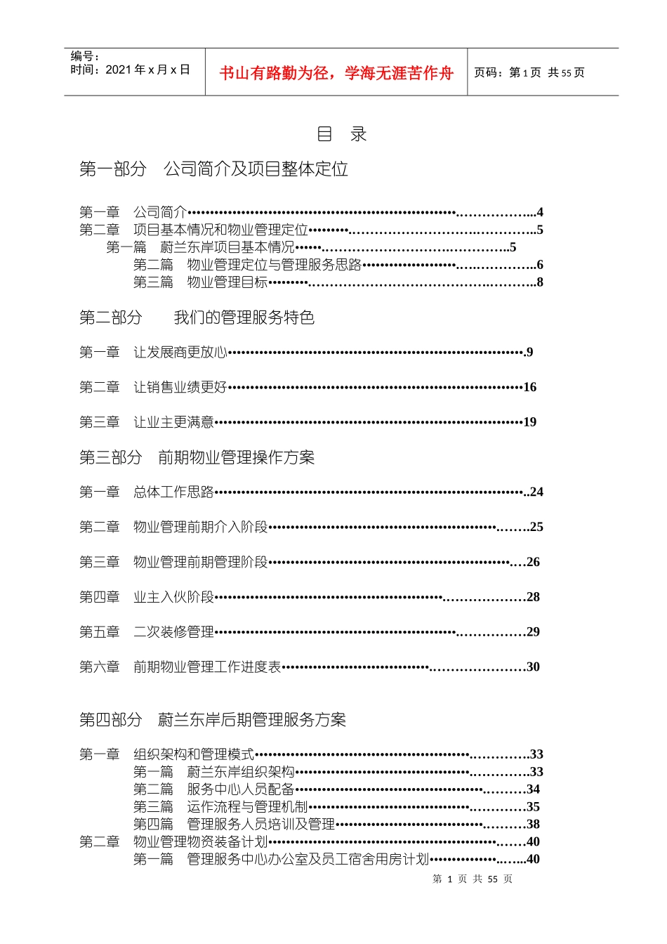 小区物业管理方案(实操案)_第1页