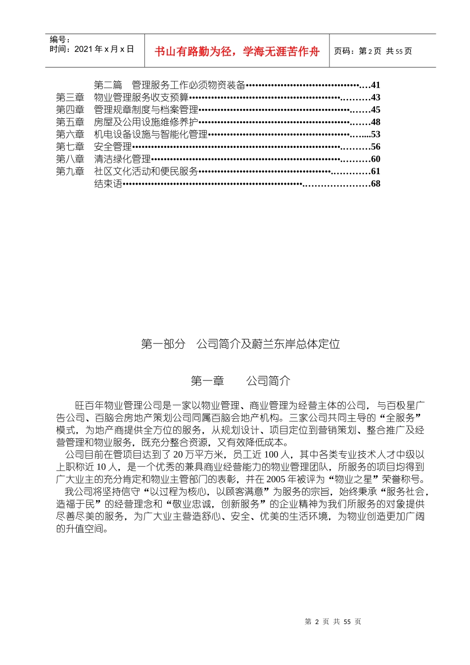 小区物业管理方案(实操案)_第2页