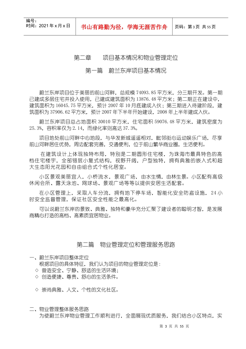 小区物业管理方案(实操案)_第3页