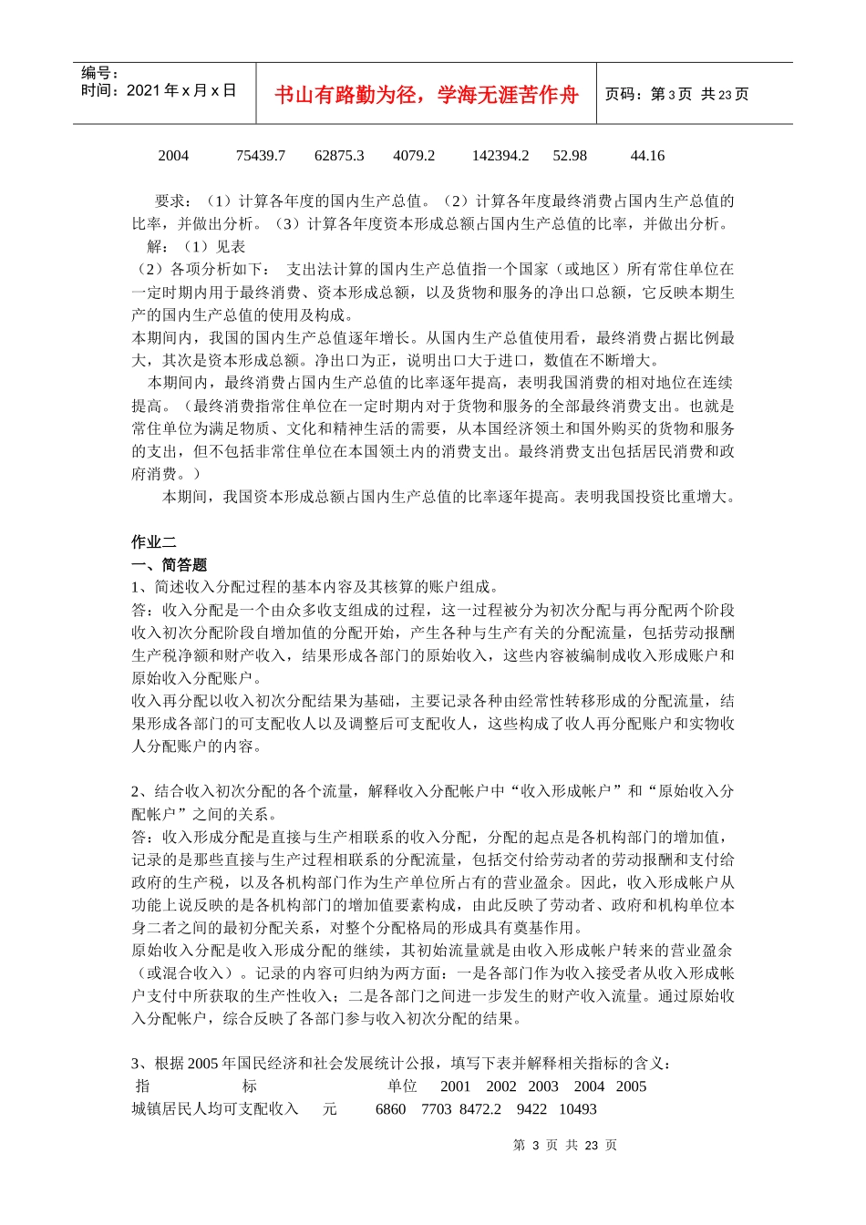 国民经济核算形成性考核册_第3页