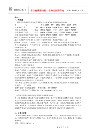 国民经济核算形成性考核册