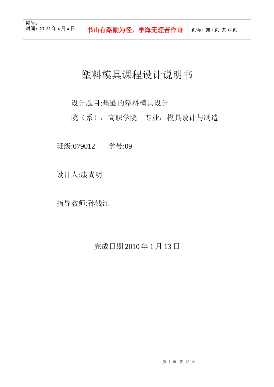 垫圈塑料模具设计_第1页
