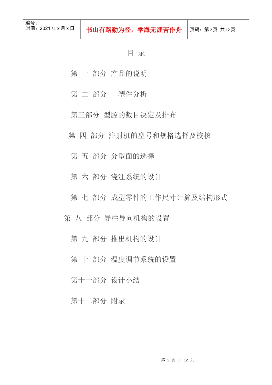 垫圈塑料模具设计_第2页