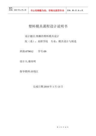 垫圈塑料模具设计