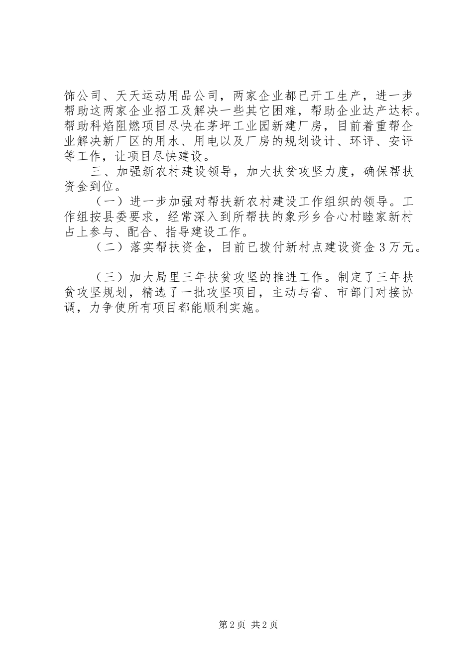 民政局扶贫攻坚汇报_第2页