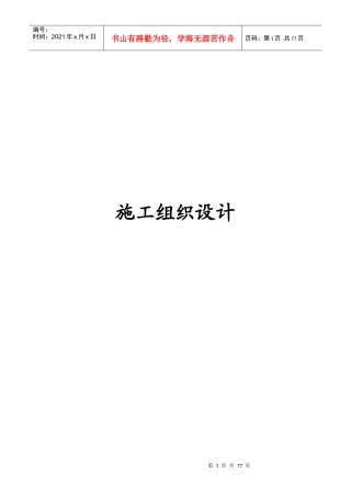 排水渠道硬化工程施工组织设计