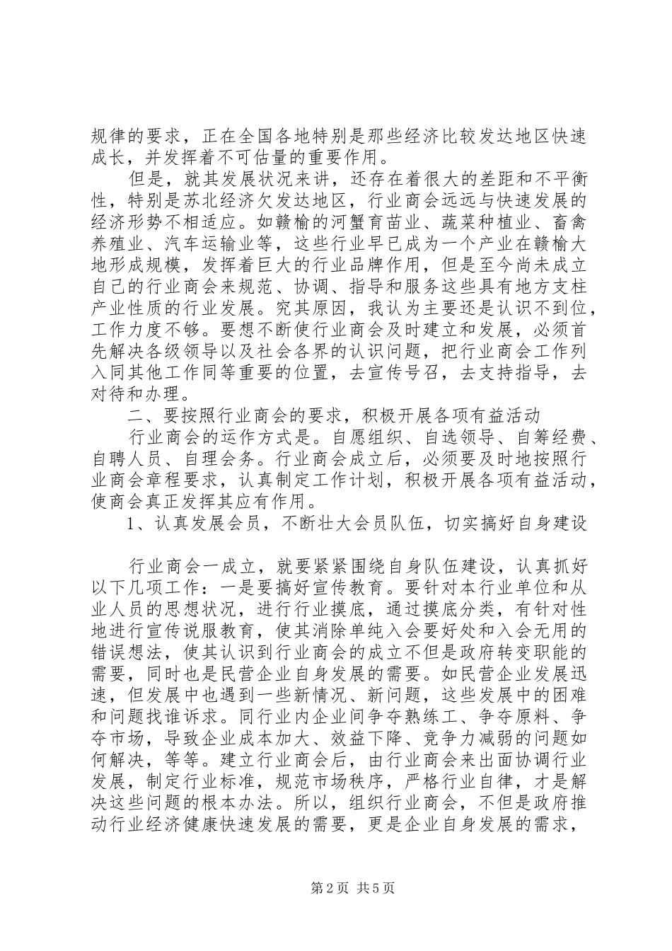 行业商会调研报告_第2页