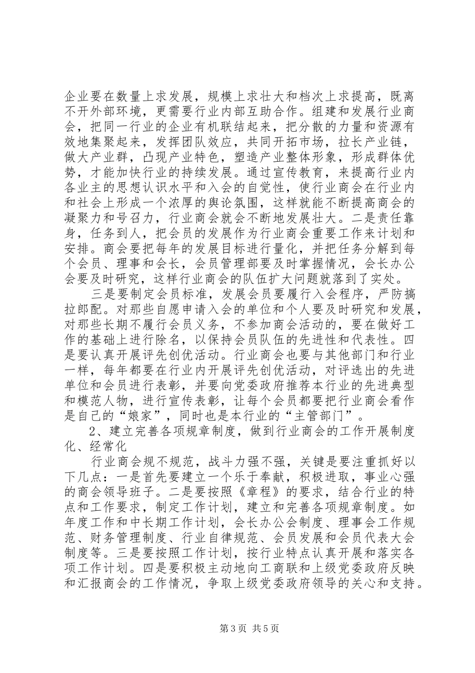 行业商会调研报告_第3页