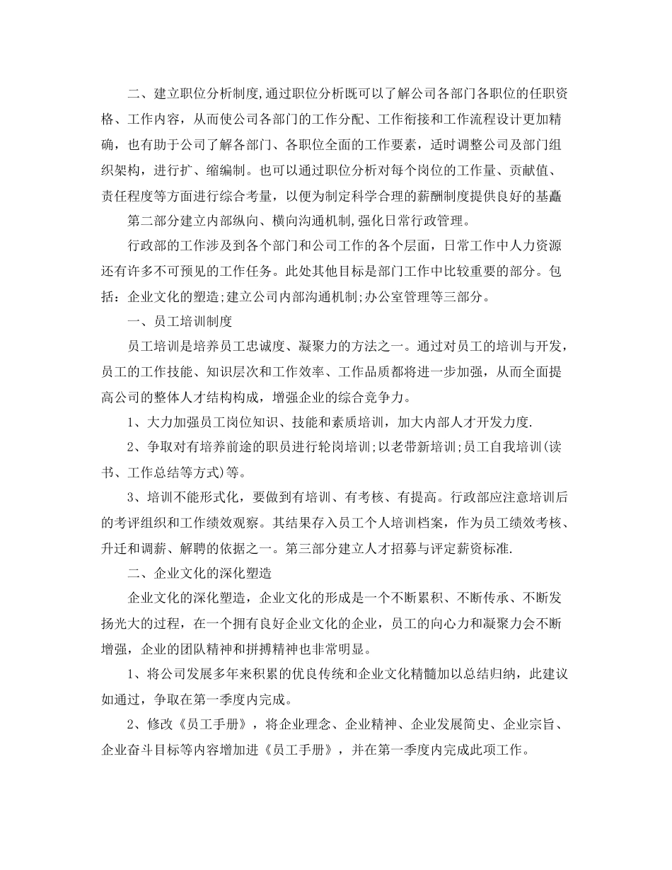 行政部门工作计划范文 _第2页