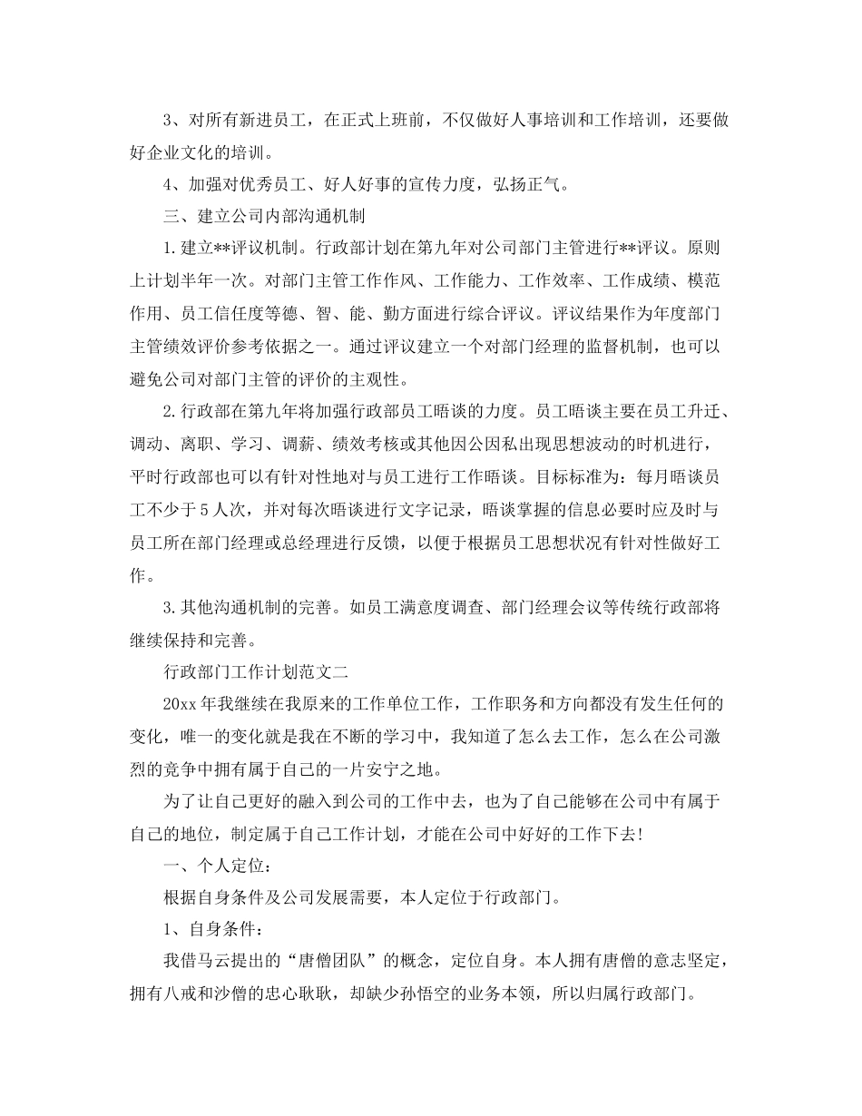 行政部门工作计划范文 _第3页